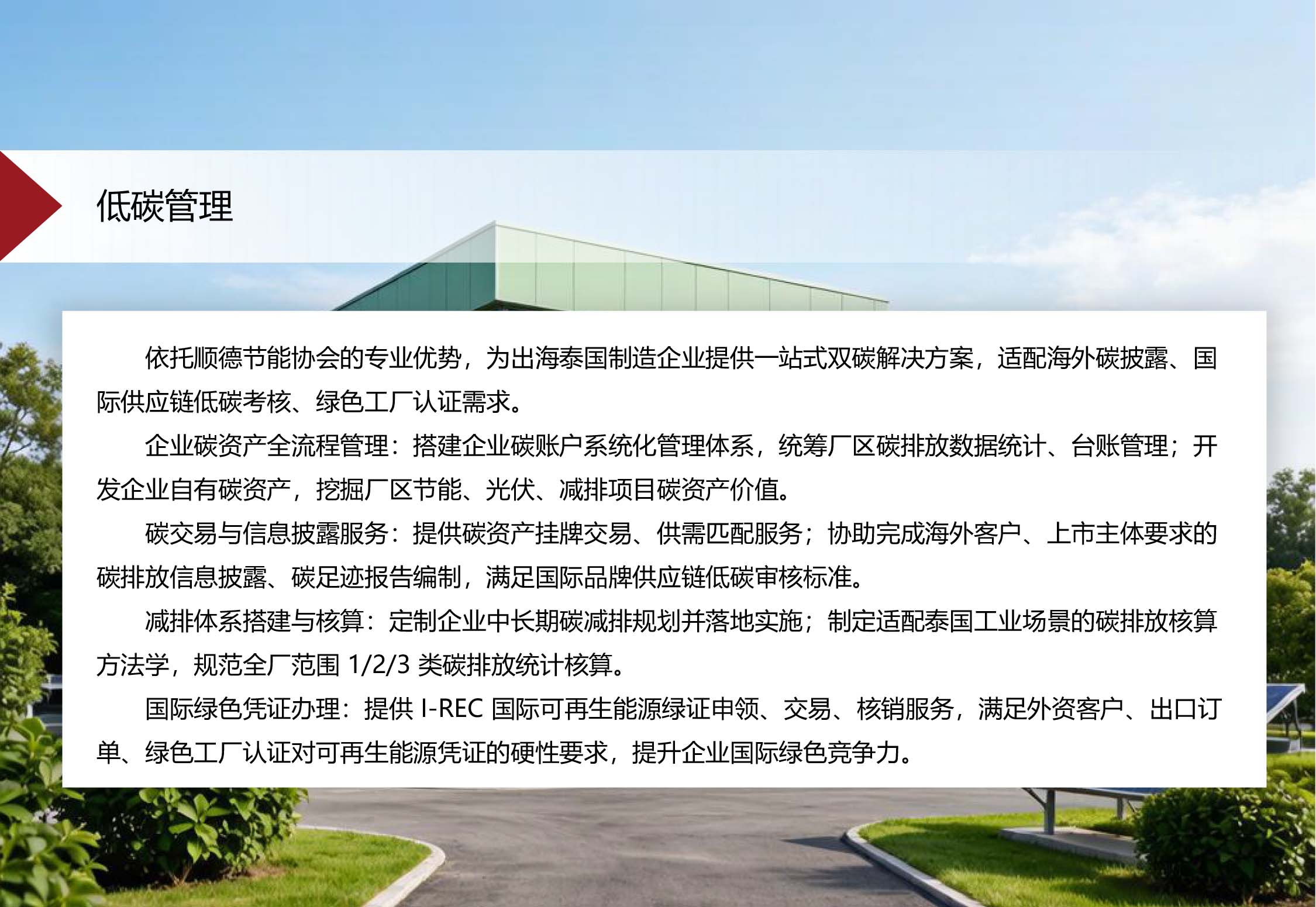 低碳管理