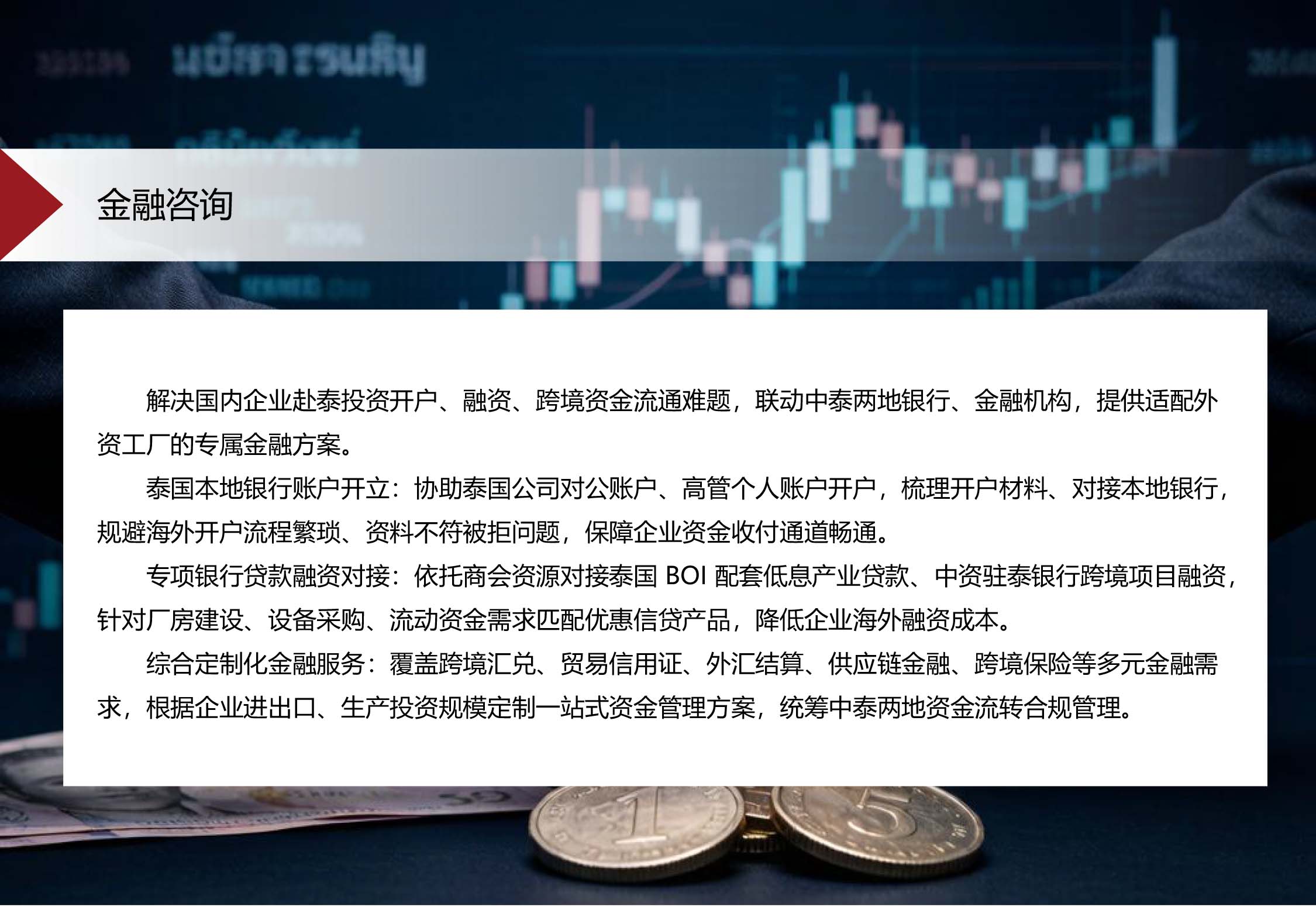 金融咨询