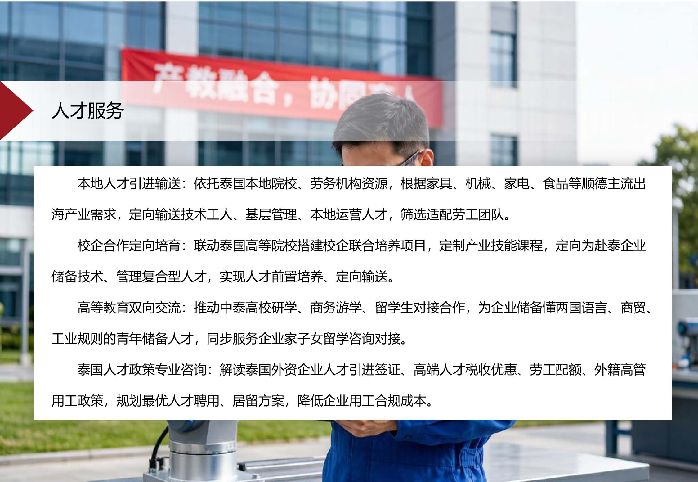 人才服务