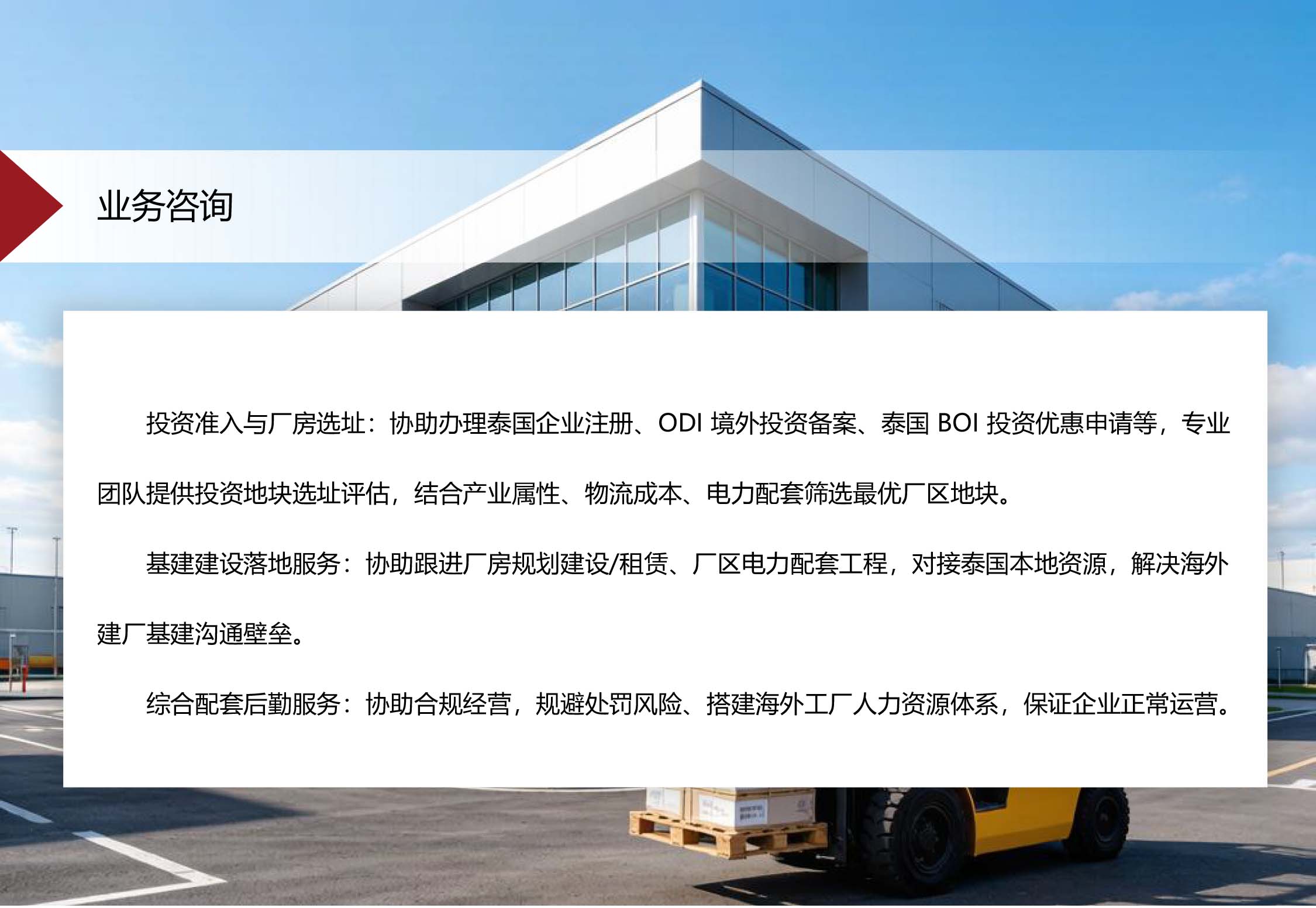业务咨询